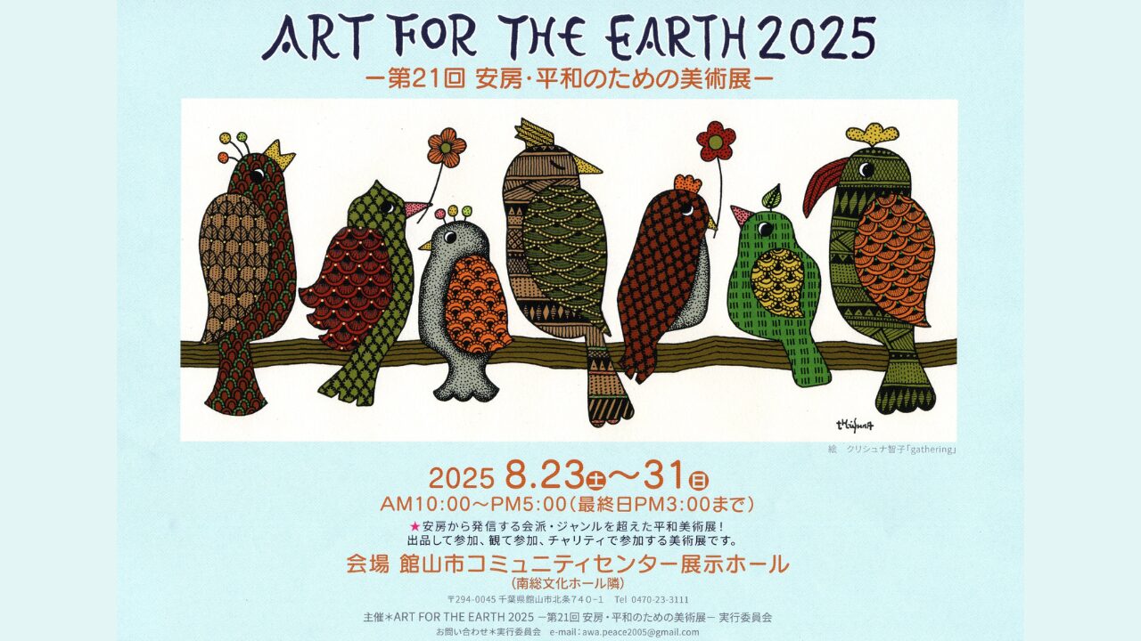 ART FOR THE EARTH 2025