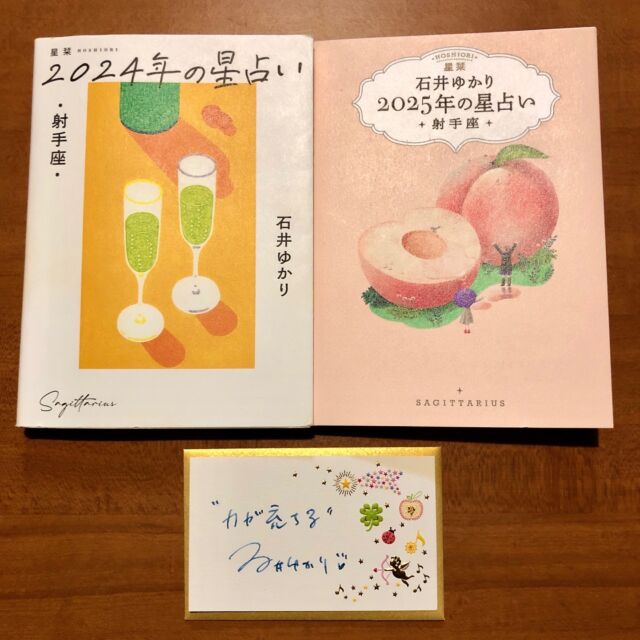 この季節お決まりのお買い物。

色々と節目の年なもので、今年のはじめに石井ゆかりさんの直筆おみくじが当たった時は飛び跳ねました♪

その後は鉛筆画家さんのカエルの絵が当たったり、お買い物券が当たったり…。

今まで抽選というのはほぼ当たることがなかったので、
「本当に当選する人いるんだー！」と驚いたり、
「もしや罰的なものも当たるんじゃ…」と震えたりしました（当たり慣れてない人）。

もうすこし当て上手になって年を越せるよう、
精進して参ります🌿

#星栞