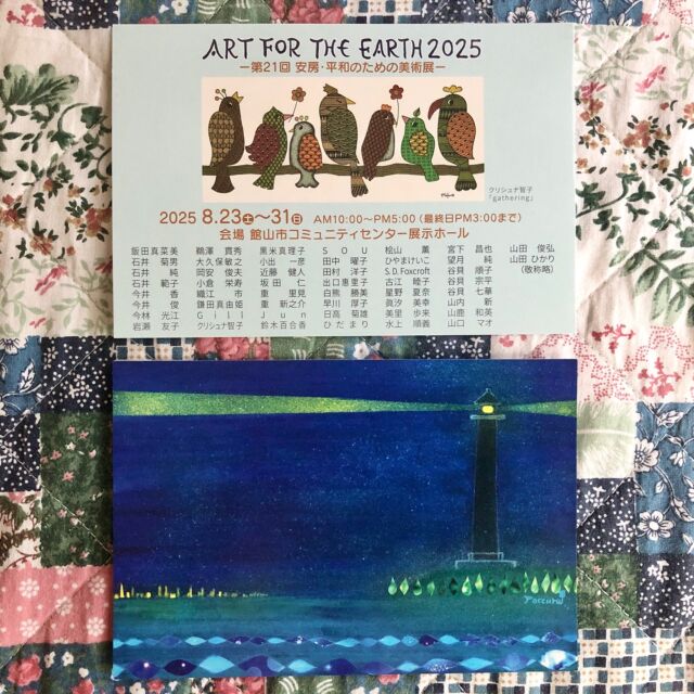 今年の平和展では「灯台のひと」という作品を展示しています🕊️

時折、「デジタルで描いてるの？」
「スプレーを使ってるの？」と聞かれることがあるのですが…、

とてもアナログな感じで、
「天ぷらをすくう網と、ハブラシで描いてます。
紙を貼る時は手が糊でベタベタです」と答えています。

A4サイズのちいさな作品ですが、夜の海に静かに灯っていますので、
ぜひ原画でご覧いただければと思います★彡

ART FOR THE EARTH 2025
ー安房・平和のための美術展ー
8月31日まで開催中です🌏

会場：館山市コミュニティセンター　
展示ホール（南総文化ホール隣）

#南房総
#館山
#美術展